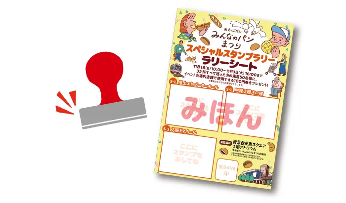 スペシャルスタンプラリーのラリーシート